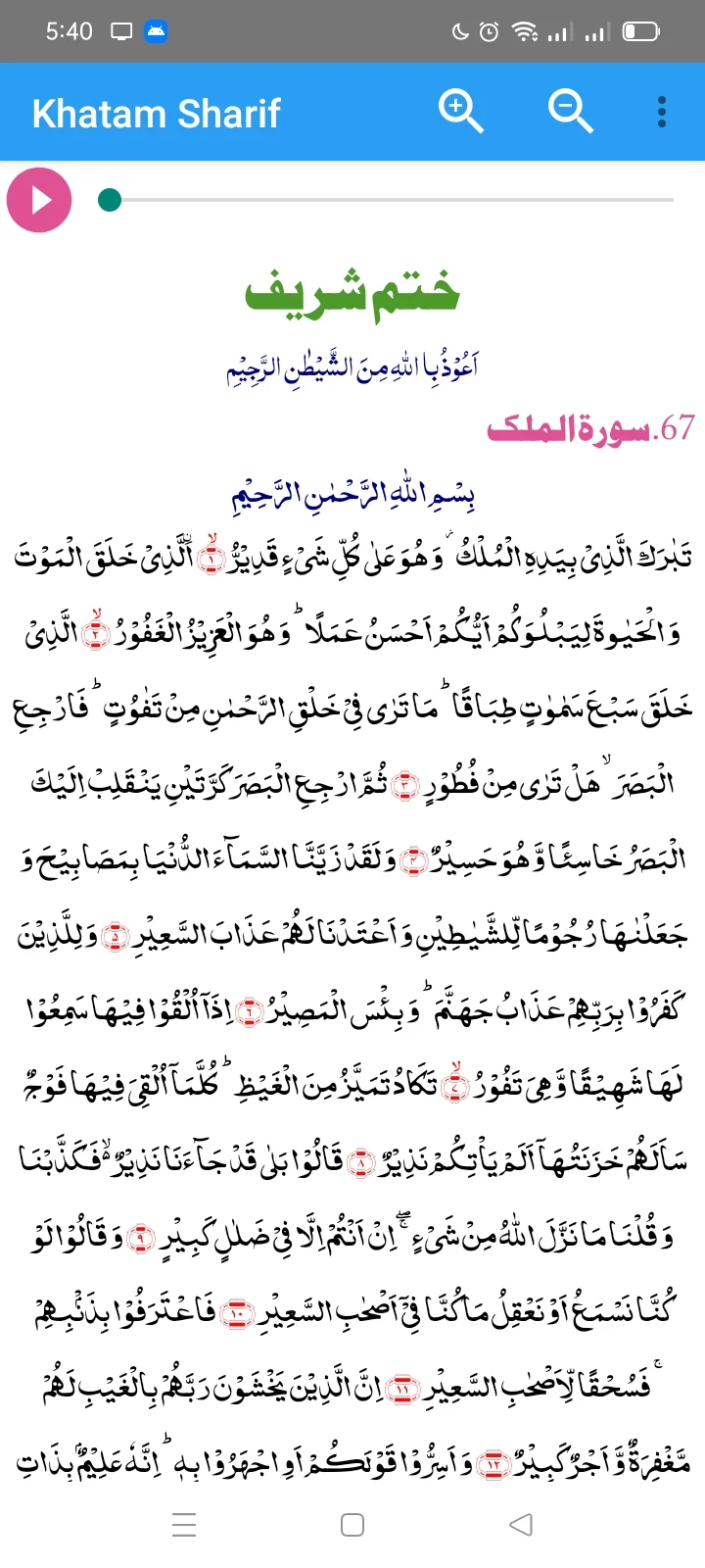 Khatam Sharif (ختم شریف) screenshot