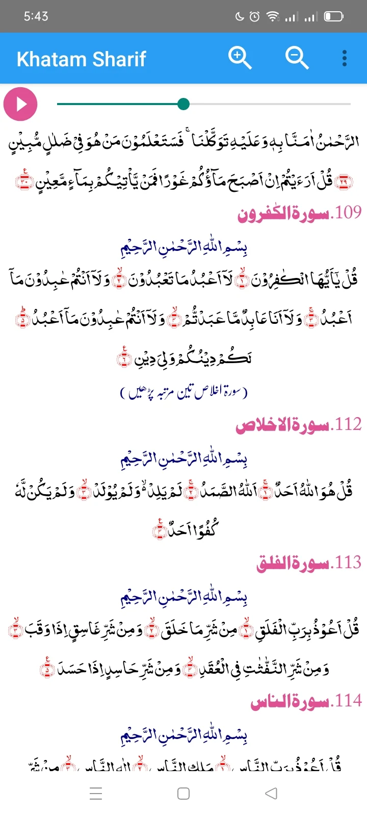 Khatam Sharif (ختم شریف) screenshot