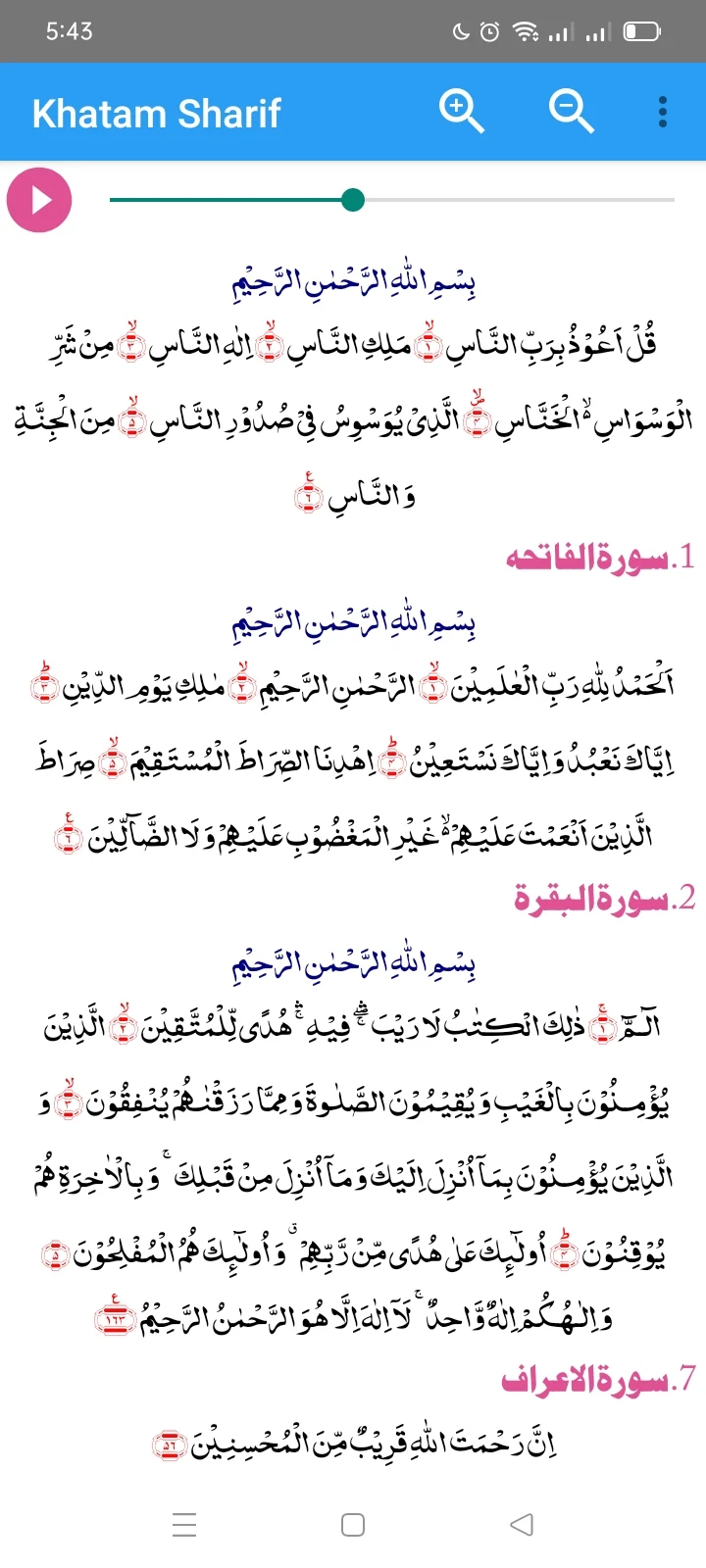 Khatam Sharif (ختم شریف) screenshot