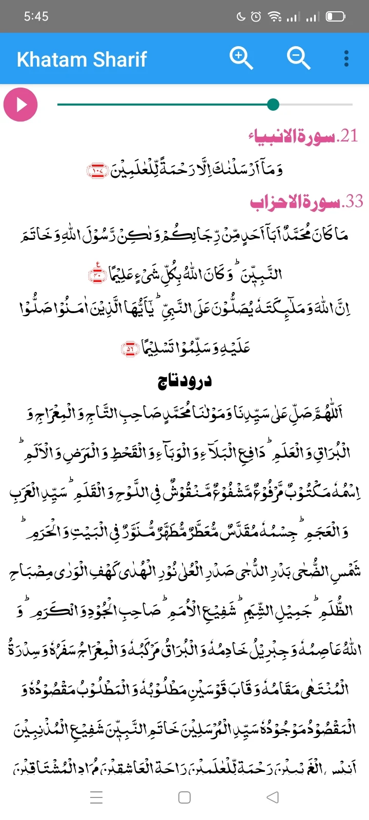 Khatam Sharif (ختم شریف) screenshot