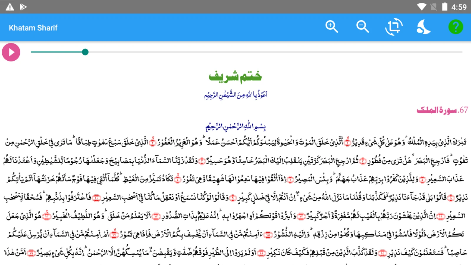 Khatam Sharif (ختم شریف) screenshot