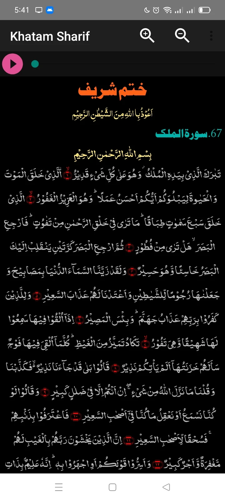 Khatam Sharif (ختم شریف) screenshot