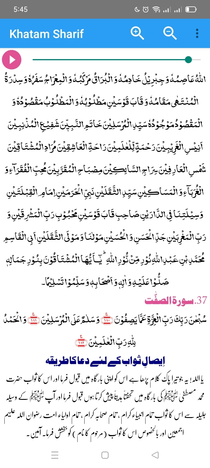 Khatam Sharif (ختم شریف) screenshot
