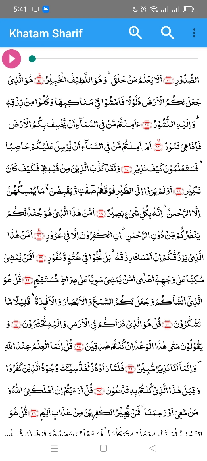 Khatam Sharif (ختم شریف) screenshot